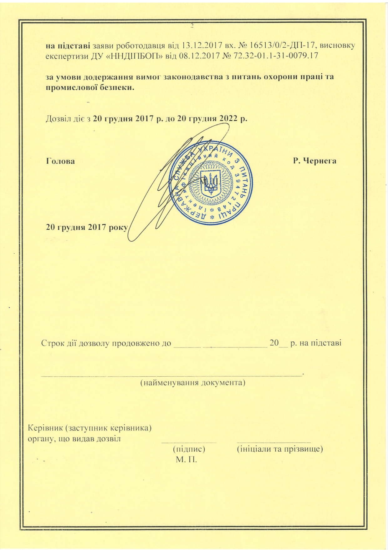 Випробування, технічний огляд, машин механізмів — сторінка 2