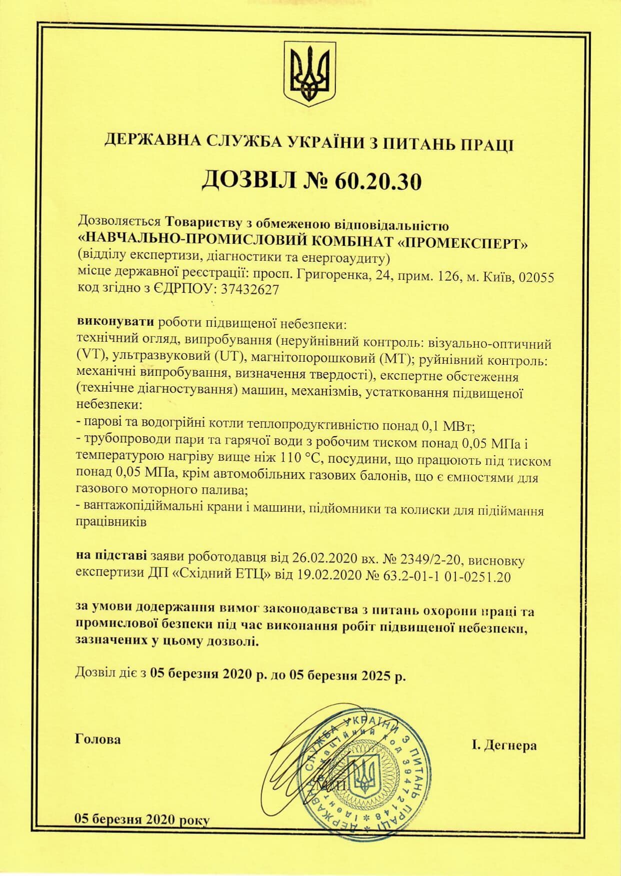 Технічний огляд, неруйнівний контроль, руйнівний контроль — сторінка 1